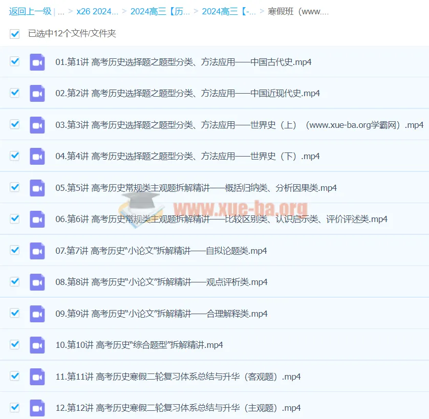 2024褚润高三高考历史寒假班