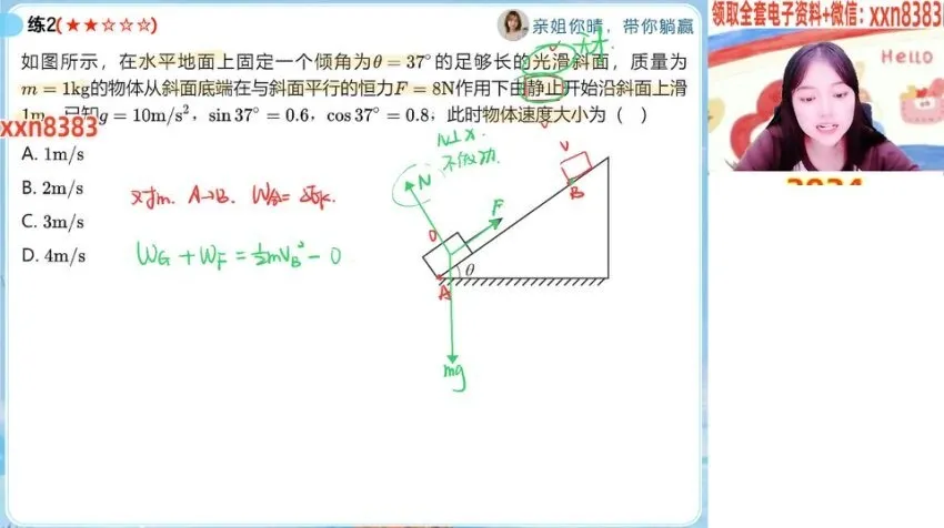 2024高一物理寒假尖端班：林婉晴主讲（含平抛/圆周/天体运动）