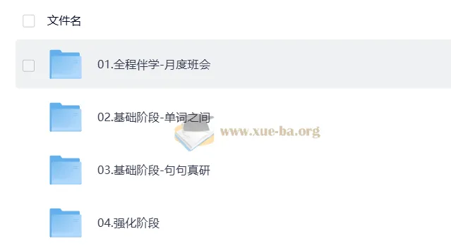 2027启航考研英语：陈锦斌、马天全程课程