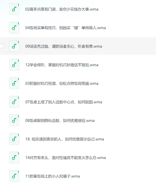 饭局酒桌攻心计：掌握饭局社交技巧，助力职场进阶