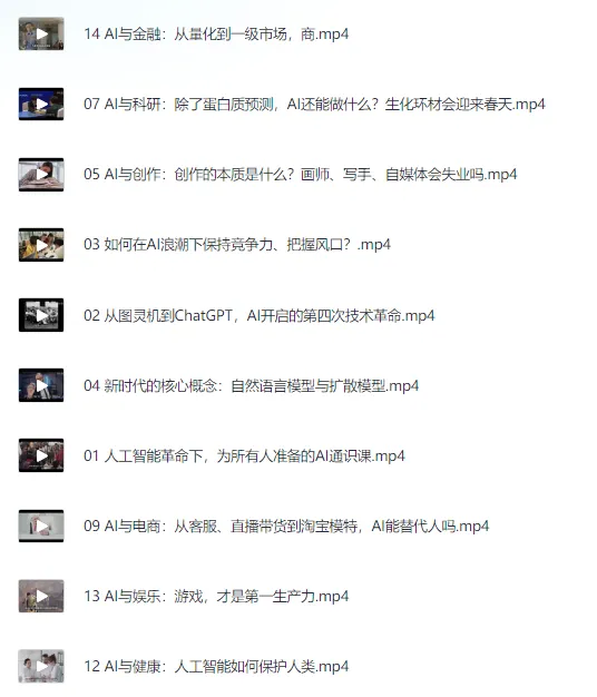 人人都能听懂的AI通识课:掌握基础知识,提升自身竞争力