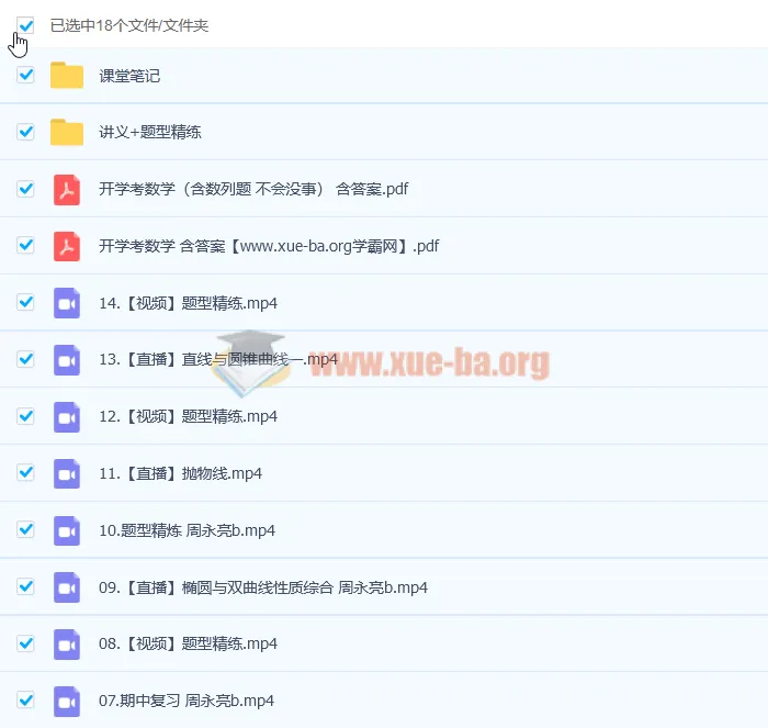 2023高二数学课改B周永亮a+一轮暑假班（完结）与秋季班（更新14讲）