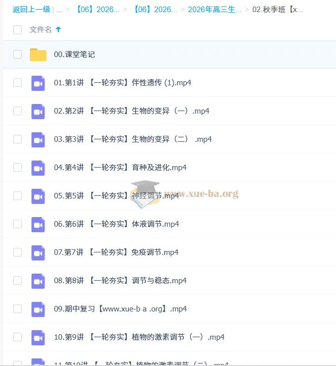 邓康尧2026高三高考生物一轮尖端秋季班（更新中）