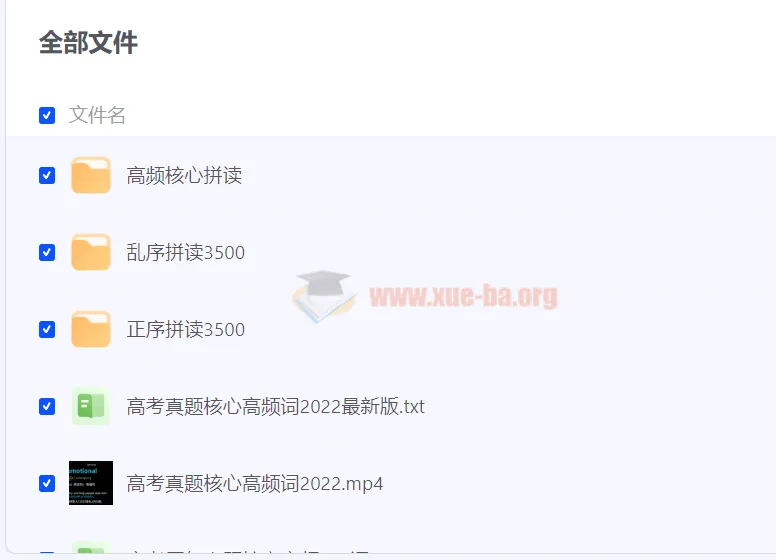 高考英语3500词学习视频、MP3及单词表