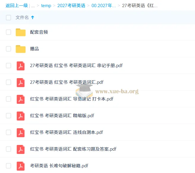 2027考研英语：红宝书考研英语词汇