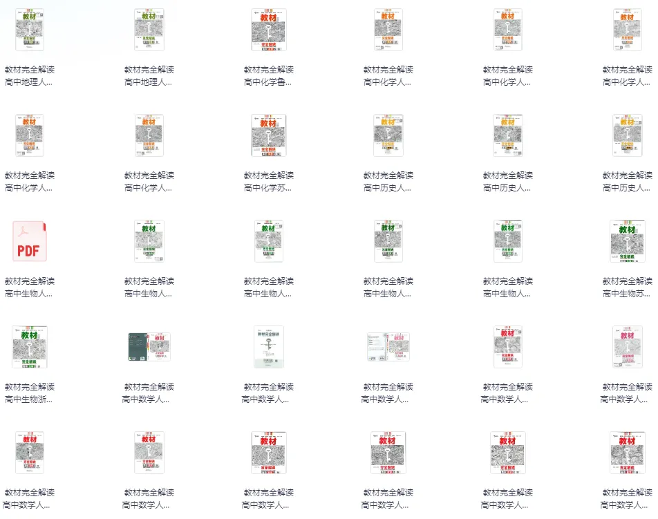 2025王后雄《教材完全解读》教材同步版电子版