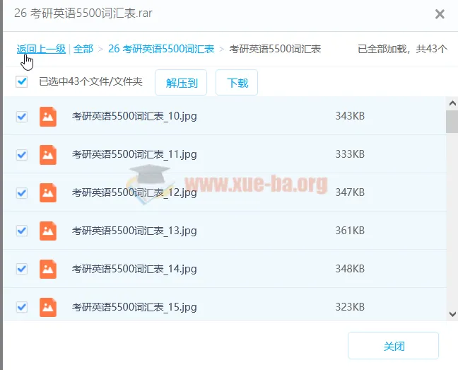 考研英语5500词汇表