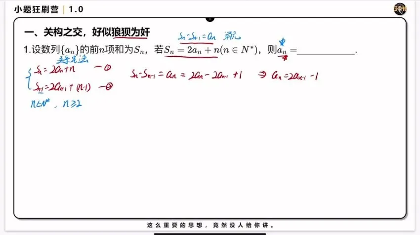 2024高考数学小题狂刷特训营：解析几何+三角函数+数列突破（树成林）