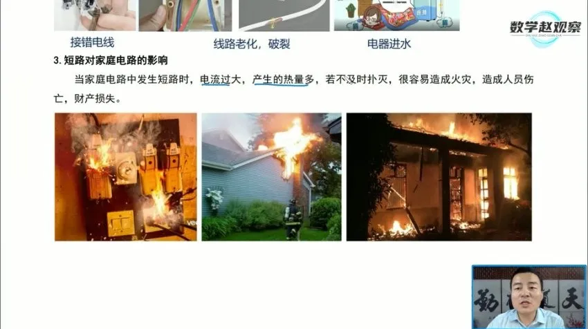 沪科版九年级物理上册同步精讲:赵观察25讲全课程