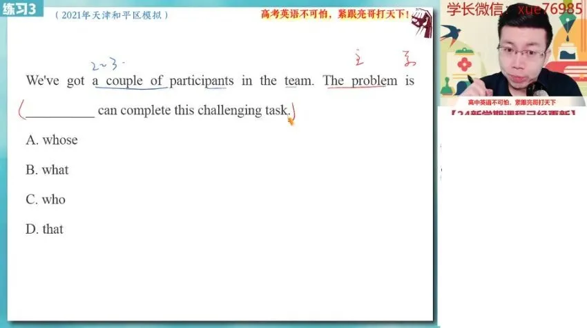 2024张亮高二英语尖端班秋季全套课程及笔记