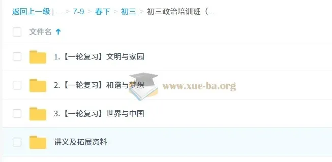 韦墨2025初三政治培训班（春下·全国版·A+）