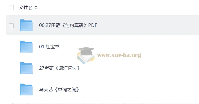 2027考研英语PDF复习资料课件合集