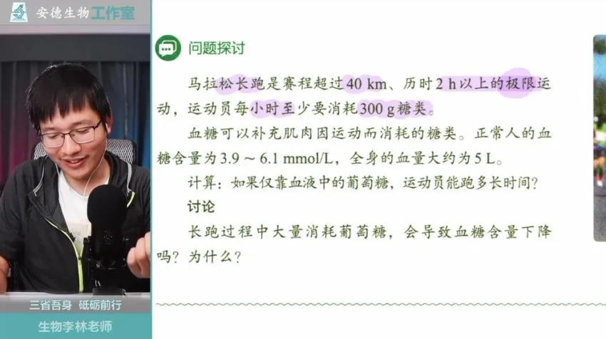 李林生物高二预习课：神经调节与内环境稳态精讲