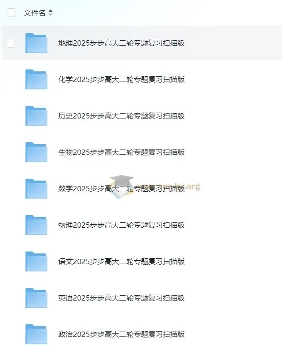 步步高2025高中大二轮复习全九科讲义与答案