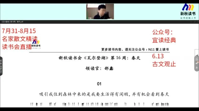 邵鑫精讲《瓦尔登湖》：经典文学深度阅读与解析课程