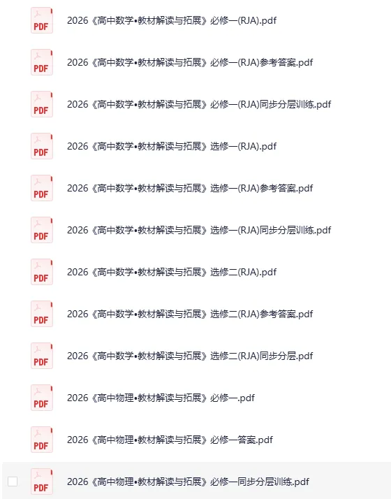 2026《高中教材解读与拓展》:多学科学习资料