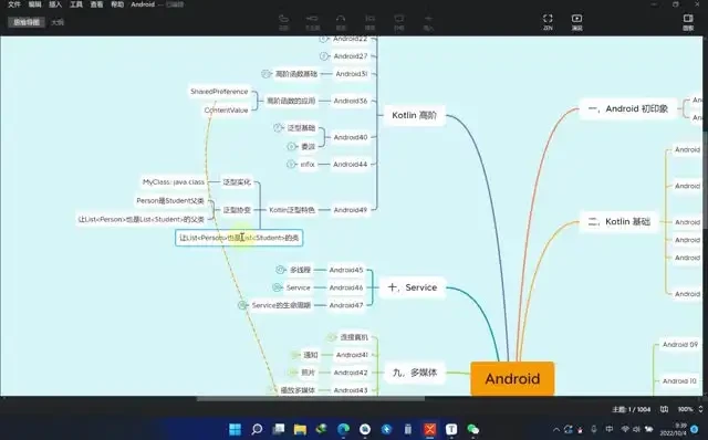 Android开发从入门到精通：Kotlin与Android实战录播课程