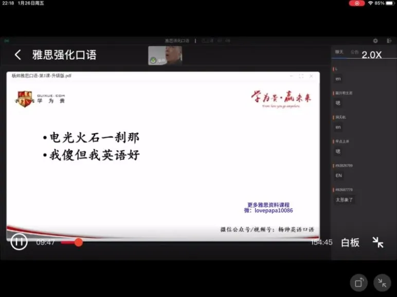 2024杨帅雅思口语1-4月高频题库与技巧精讲课程