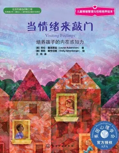 儿童情绪管理绘本《当情绪来敲门》PPT