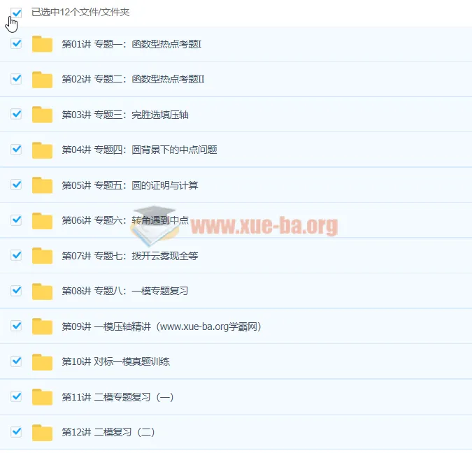 创新在线初三数学春季班（伏星宇）