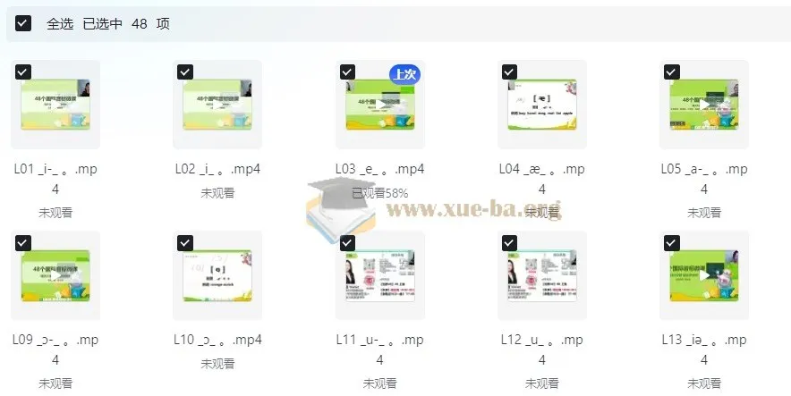 乐读英语48个国际音标微课