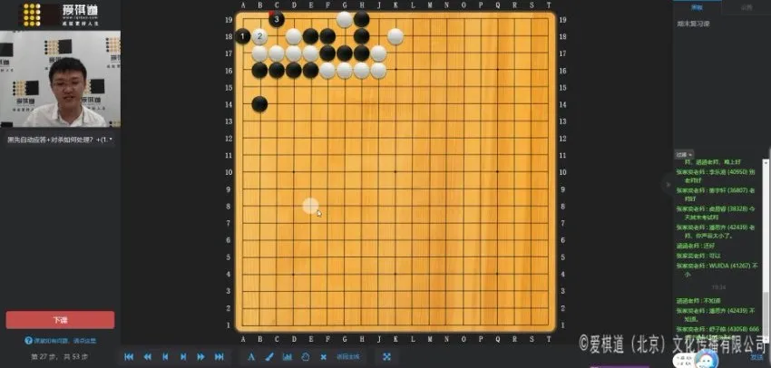 爱棋道围棋中级攻略：i5定式与对杀技巧课程