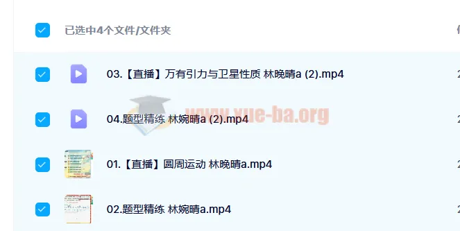2023高考物理林婉晴a班全年一轮：暑假班与秋季班课程