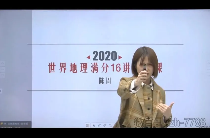 陈周老师初中世界地理16讲视频课程（7 - 8年级适用，诸葛学堂）