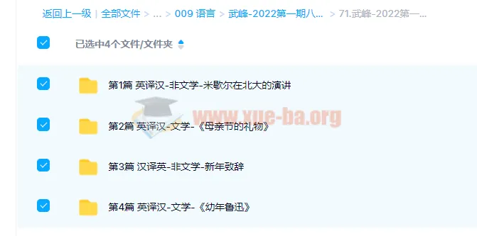 武峰2022第一期八周笔译课程