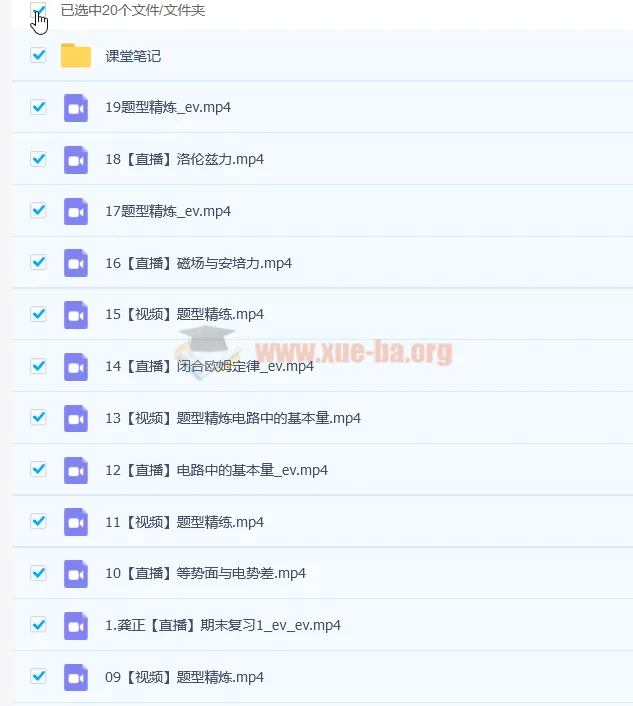 高二物理龚政a+班暑秋联报暑假班（2023），更新至19讲