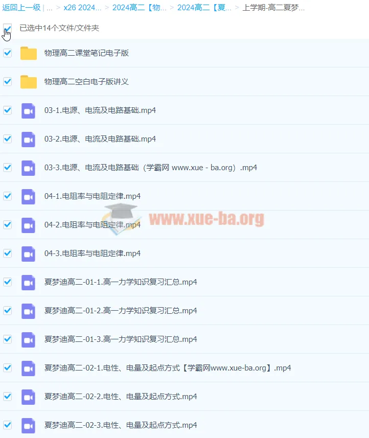 夏梦迪2024高二物理上学期课程