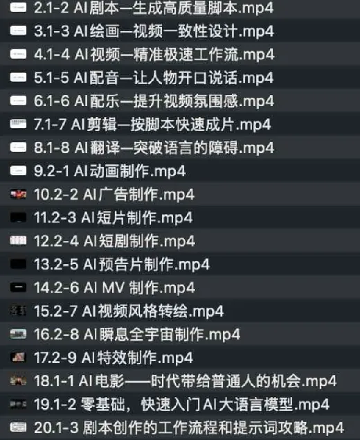 《AI电影制作实操：人人都能做的影视创作课程》