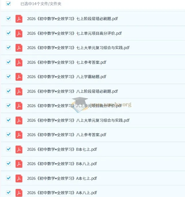 2026版《初中数学•全效学习》7 - 8年级上册AB本
