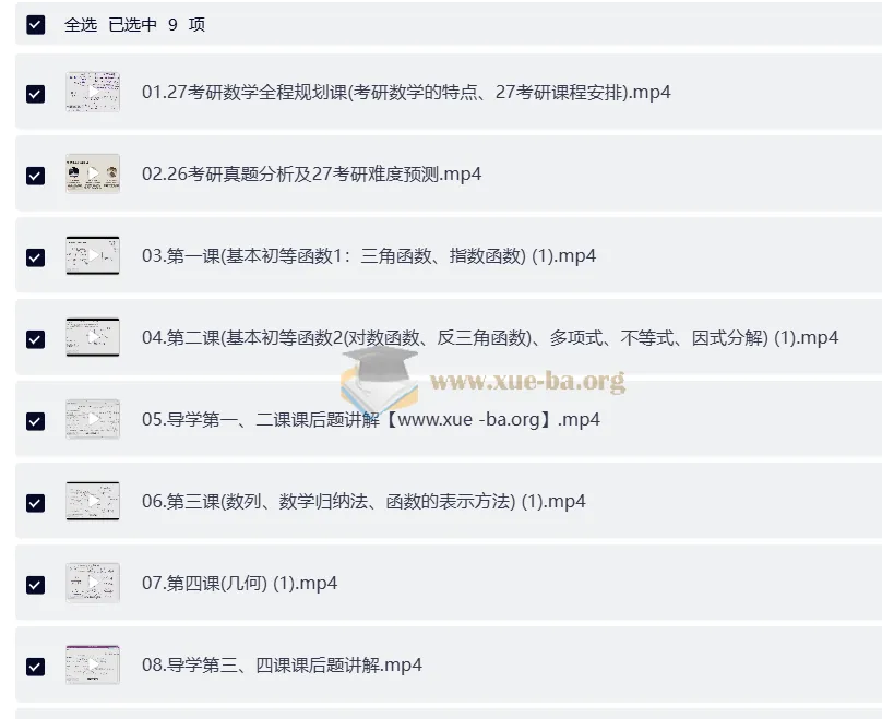 2027考研数学泰勒学长零基础班课程