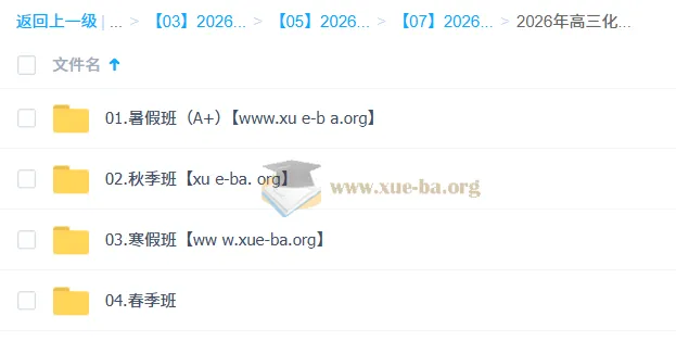 赵怡然2026高三高考化学尖端班全年课程（一轮、二轮）