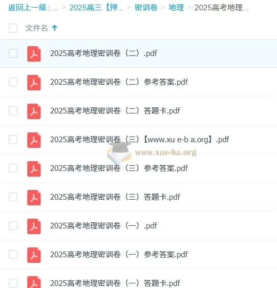 2025年高考地理密训卷