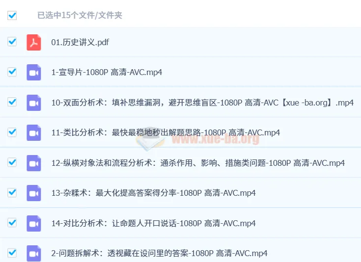 B站苏苇如高中历史万能解题方法课:十节课实现从学渣到学霸
