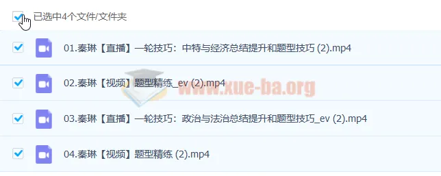 2023高考政治：秦琳a+一轮复习暑假班与秋季班（更新4讲）