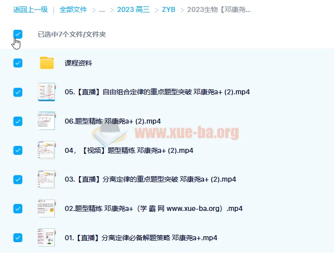 邓康尧2023高考生物a+一轮复习暑假班与秋季班（更新6讲）