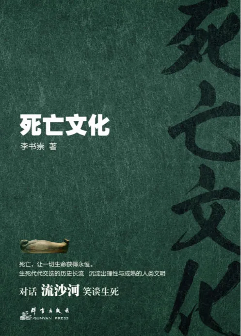 《性与死亡：死亡文化+性文化简史》(套装共2册) [EPUB]