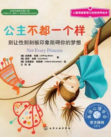 儿童绘本故事《公主不都一样》PPT：打破性别刻板印象之作