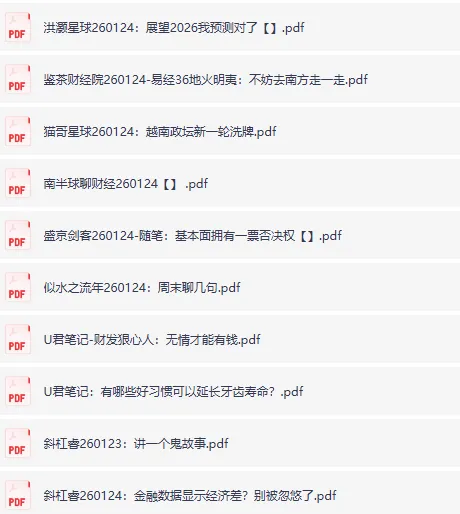 全网付费文章：大佬文集圈精选研报（1月24日更新）