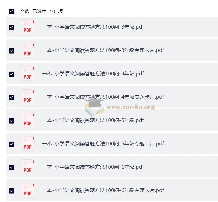 2025版1-6年级《一本·小学语文阅读答题方法100问》