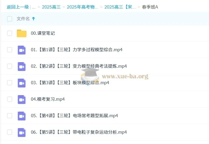 2025高三高考物理：宋雨晴全年一轮二轮课程（暑假+秋季+寒假+春季）