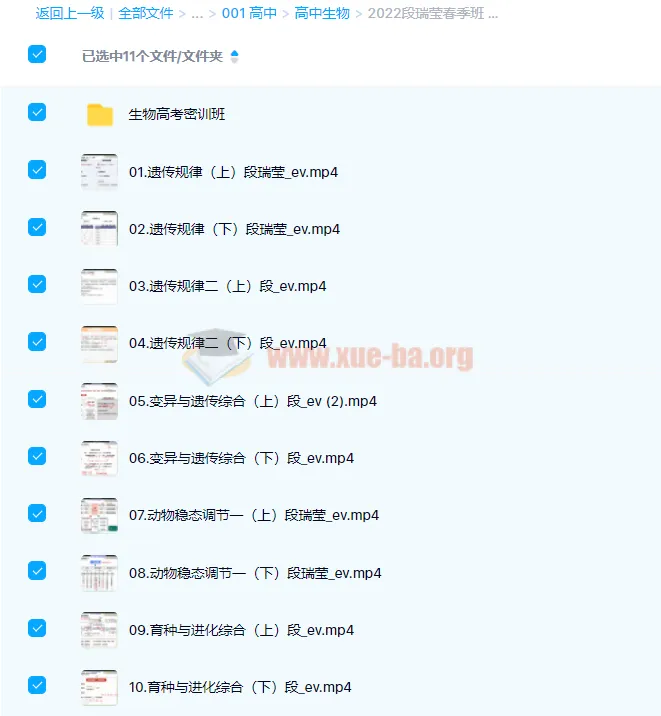 段瑞莹2022届高考生物二轮复习寒春联报春季班