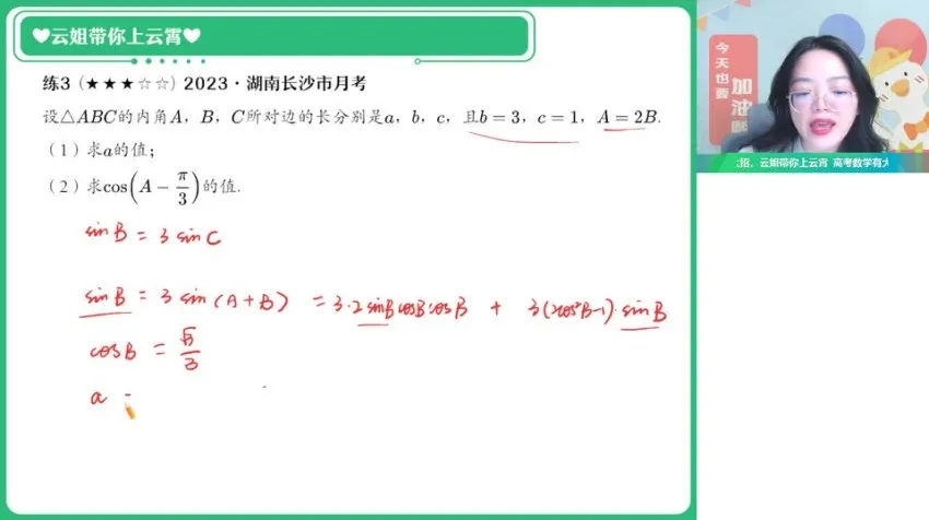 谭梦云高一数学尖端班（24 春）：向量、解三角形与立体几何专题突破课程