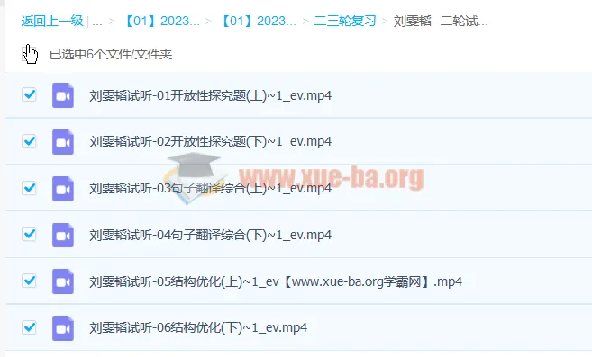 刘雯韬2023高三高考语文二轮试听课