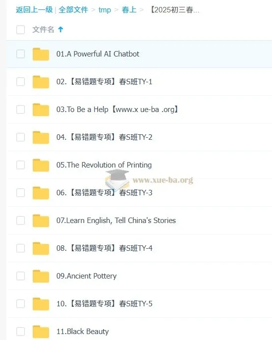 【2025初三春上】TY·S初中英语双语素养自主学习课程（一期）