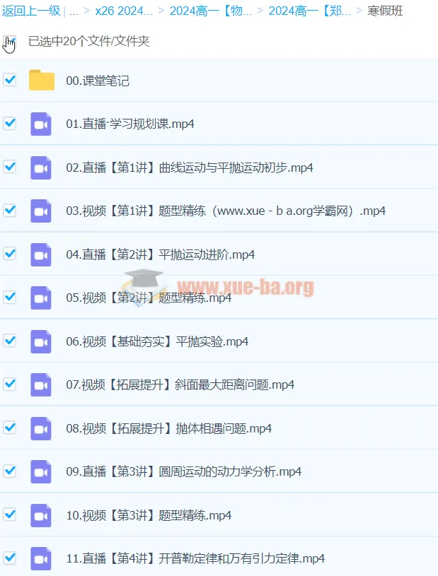 郑梦遥2024高一物理寒假班