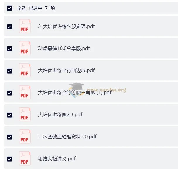 初中几何大培优：全面提升几何学习能力资料